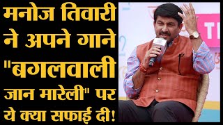 Lallantop Adda पर आये Bhojpuri Singer और BJP नेता Manoj Tiwari और हुआ बवाल  Bagal Wali Jaan Mareli [upl. by Maria]