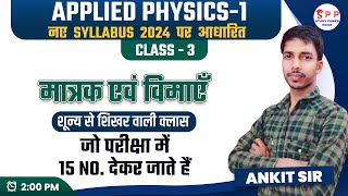 मात्रक एवं विमाएँ Units and Dimensions  lec3  Applied Physics 1st  syllabus 2024 [upl. by Ellsworth]