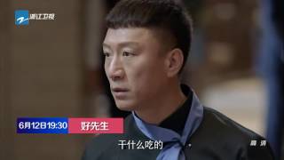 【中国蓝剧场】《好先生》 第2324集预告【浙江卫视官方超清1080P】 [upl. by Ogeid]