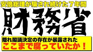 【衝撃スクープ】財務省が安倍元首相を7年間も騙し続けていた真相！333億円ルールの闇を暴く【政治AI解説・口コミ】 [upl. by Nahtnanhoj]