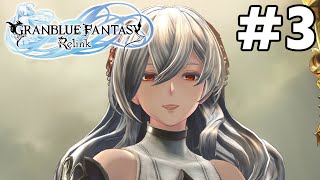 初の大ボス戦｜GRANBLUE FANTASY Relink Part3 [upl. by Tia868]