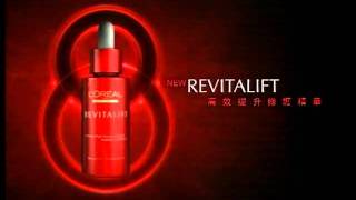 Loreal Revitalift 高效提升修護精華  鞏俐 [upl. by Ronile]