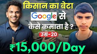 15000 Daily कैसे कमाता है गाँव का Blogger Earning 200day from Google Adsense  SatishKVideos [upl. by Abate]