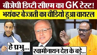 BJP Deputy CM Brijesh Pathak का ऐसा ज्ञान Bharat Ratna MS Swaminathan पर क्या बोले [upl. by Goat]