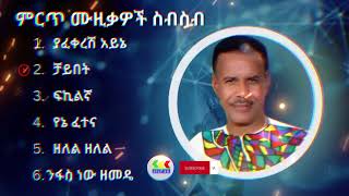 አረጋኸኝ ወራሽ ምርጥ የሙዚቃ ስብስብ  Aregahegn Worash Best Music Collection [upl. by Maker]