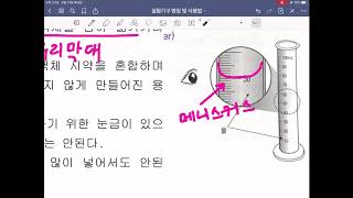 실험기구 명칭 및 사용법1 [upl. by Craven]