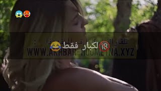 ممثلة تونسيا قدير تعمل في دوش في غابة 🥵😂🔞 [upl. by Haikan]