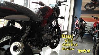 125cc Bajaj v12 With Aho BS4 Review New Features Mileage Price technical Specification In Hindi [upl. by Einhorn]