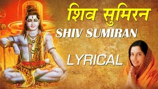 Shiv Sumiran Se Shiv Bhajan with Hindi English Lyrics by Anuradha Paudwal I Shiv Sadhna [upl. by Ormsby]