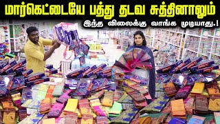 வலை வீசி தேடினாலும் கிடைக்காத விலையில் Sarees வாங்கலாம்  All Over India Online Delivery Available [upl. by Retsof366]