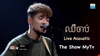 Suffer ឈឺចាប់  Live Acoustic  The Show MyTv \m [upl. by Esyak]