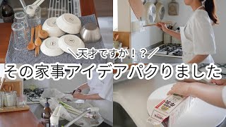 ラク家事ルーティーン見直し💡SNSで話題の神アイデア｜愛用品｜簡単レシピ [upl. by Llennyl]