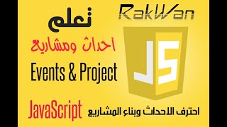 ١٠ الحدث onmouseout amp onmouseover مع مثال عملي على الصور  javascript [upl. by Adnavoj]