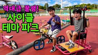 시간순삭 미친 자전거 테마파크 ㅋㅋㅋ EP1 오사카 [upl. by Eniagrom]