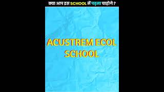 दुनिया के सबसे अजीबोगरीब SCHOOLS shorts facts amazingfacts dailyfacts [upl. by Teeter]