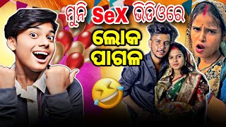 ମୁନି SeX ଭିଡିଓରେ ଲୋକ ପାଗଳ  muni soumya official roast  Tyson NSST [upl. by Robison]