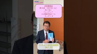 【マンション問題解決！】マンション管理士松本先生 NPO法人マンションGPSセミナー 20240928 セミナー マンションGPS 埼玉県 ＃浦和 川口 フレンディア [upl. by Niai955]