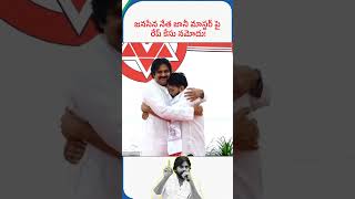 జనసేన పార్టీ కాదు ఇది కామసేన పార్టీ KamaSenaPartyJanasenaPartyAndhraPradeshPoliticsYSRCongress [upl. by Dnomder68]