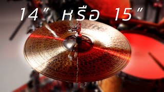 Meinl Pure Alloy Custom Medium Thin Hihat 14quot vs 15quot Comparison [upl. by Iat]