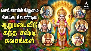 TUESDAY VIRATHAM Special Arupadai Veedu Kanda Sashti Kavasangal [upl. by Reggis]