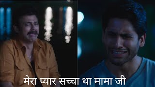 मामा के सामने आई Break Up की सचाई  Movie  Venky Mama  Venkatesh Naga Chaitanya Raashii Khanna [upl. by Kylen]