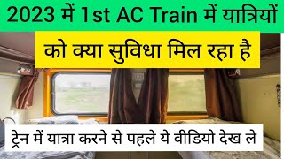 2023 में 1st AC Train में क्या सुविधा मिल रहा है 1st AC coach inside view  Indian Railways  IRCTC [upl. by Lachman]