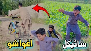 Nafees Na Cycle Agwa Sho  Pashto funny Video  Pashto Drama 2024 [upl. by Ayle]