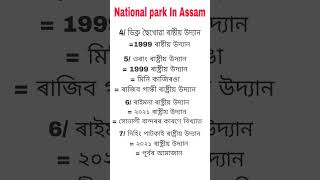 National Park In AssamAssam police and Adre important notes education shorts youtubeshorts [upl. by Terese602]