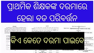 ODISHA ELEMENTARY TEACHER CADRE RULE 2024ODISHA PRIMARY TEACHER SALARYODISHA JUNIOR TEACHER 2024 [upl. by Ayaladnot786]