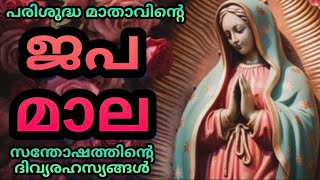 japamala malayalam  kontha  luthiniya prayer  novena  jesus  Malayalam prayer  ജപമാല മലയാളം [upl. by Nybor]