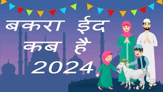 Bakra Eid Kab hai 2024  bakrid 2024 date in india  EidUladha kab hai 2024  बकरा ईद कब है 2024 [upl. by Eerrehs387]