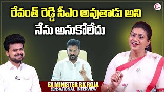 EX Minister RK Roja About Telangana CM Revanth Reddy  Anchor Roshan Interviews [upl. by Arinay]