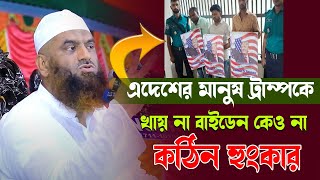 ৯১১২০২৪ কুমিল্লায় মুরাদনগরে মামুনুল হকের নতুন বয়ান  আল্লামা মামুনুল হক [upl. by Terris]