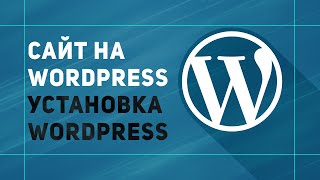 1 Как Создать Сайт На Wordpress С Нуля  Установка Вордпресс На Хостинг [upl. by Stewart128]