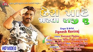 Desh Mate Marava Raji Chhu  Jignesh Kaviraj  HD Video  Latest Video Song 2019 [upl. by Trahern]