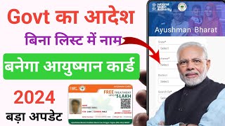 Govt Big Update 2024  Aayushman Card Kaise Banaye  Bina List me Naam Aayushman Card Banaye Online [upl. by Annekahs]