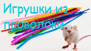 Игрушки на ёлку из синельной проволоки3 Идеи новогодних поделокИгрушки из мишуры [upl. by Kapor]