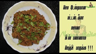 Mutton keema masala in tamil ஆட்டுக்கறி கீமா மசாலா Mutton kothu kari in tamil [upl. by Lethia203]