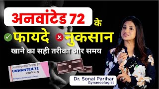 अनवांटेड 72 लेने के कितने दिन बाद पीरियड आता है  Unwanted 72  Unwanted 72 ke side effects [upl. by Thagard531]