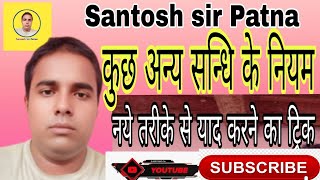 Hindi ki anya Sandhi By Santosh sir patna Sandhi ka Vargikaran  sandhi ke bhed [upl. by Sinylg]