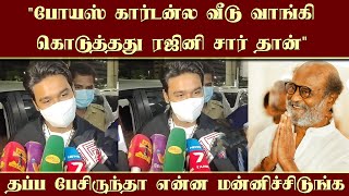 போயஸ் கார்டன்ல வீடு வாங்கி கொடுத்தது ரஜினி சார் தான் தப்ப பேசிருந்தா என்ன மன்னிச்சிடுங்க  Rajini [upl. by Aniluap313]