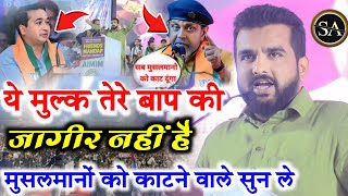 औरंगाबाद के लाल ने खूब ललकाराVishal jansabha Aurangabad Aimim Speech On Mithun Chakraborty [upl. by Aicatsal]