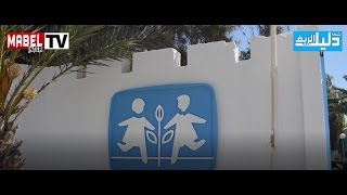 Reportage au village denfants sos Imzouren  ريبورتاج من إمزورن بقرية الأطفال المسعفين [upl. by Mikahs]