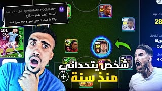 اتحداك تفوز واذا تخسر تحذف جميع نسخ هالاند 😭 efootball 25 mobile [upl. by Okime]