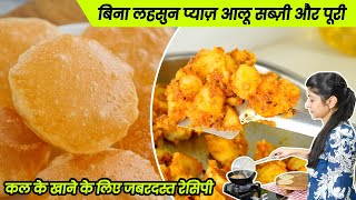 No Onion No Garlic Aloo Sabzi amp Poori in Olive Oil  बिना लहसुन प्याज़ आलू सब्ज़ी और पूरी [upl. by Harry]