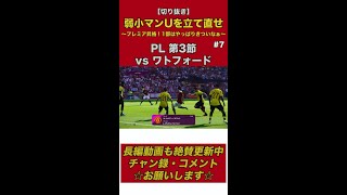 【マンチェスター・U vs ワトフォード】プレミアリーグ第3節ハイライト マンu マンチェスターユナイテッド プレミアリーグ [upl. by Kaylil]