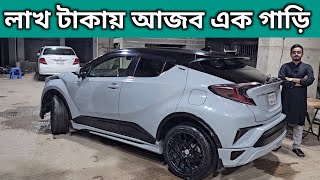 লাখ টাকায় আজব এক গাড়ি । Toyota Chr Hybrid Price In Bangladesh । Used Car Price In Bangladesh [upl. by Jarad692]