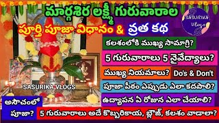 Margasira Masam Lakshmi Vara Pooja Vidhanam  Margasira Lakshmi Vratha KathaMargasira Lakshmi Pooja [upl. by Madella785]