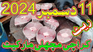 Karachi Fish Price Update  11 December 2024  Karachi Fish Latest Price Video  Surmai Fish Cutting [upl. by Drolet638]