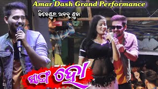 Sanga Ho  Amar Dash Stage performance  Amar dash Melody  At Bijepur Ananta Puja [upl. by Ahsinrev]